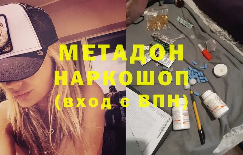 Метадон methadone  Бирюч 